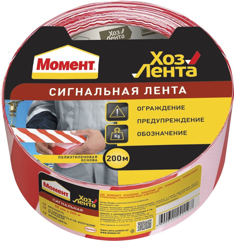 Сигнальная не клейкая ХозЛента Момент 50мм х 200м 1918968