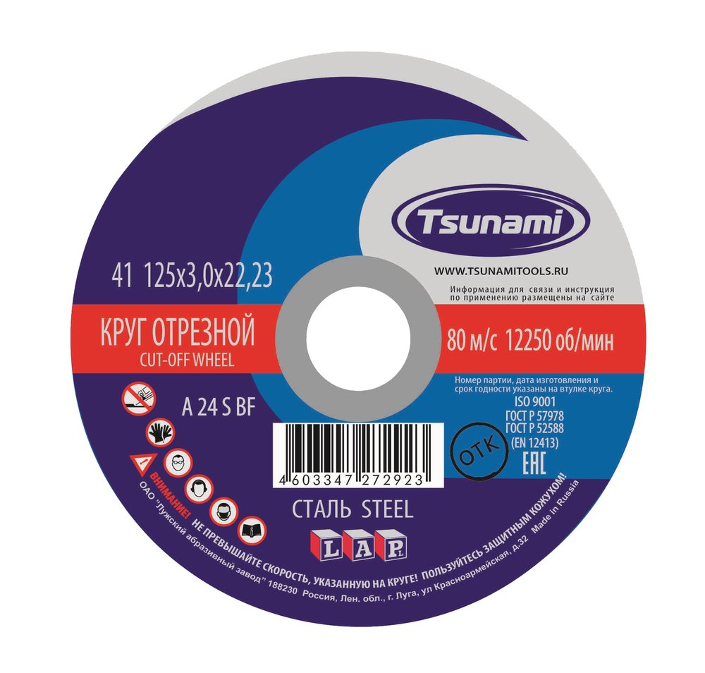 Круг отрезной по металлу (125х3,0х22 мм, A 24 S BF) Tsunami D16101253022000