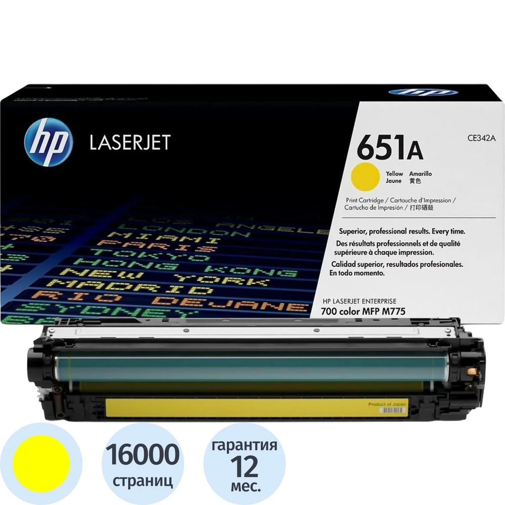 Картридж лазерный HP 651A CE342A жел. для СLJ Enterprise 700