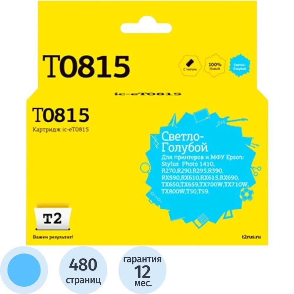 Картридж струйный T2 T0815 (IC-ET0815) св.-гол. для Epson R270R/RX690/TX700
