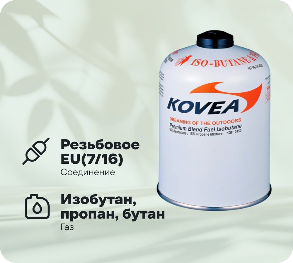Баллон 450 изобутан/пропан 75/25 KOVEA KOV-KGF-0450