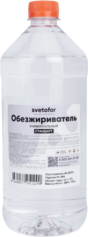 Обезжириватель Светофор 1 л ЗОР00009090