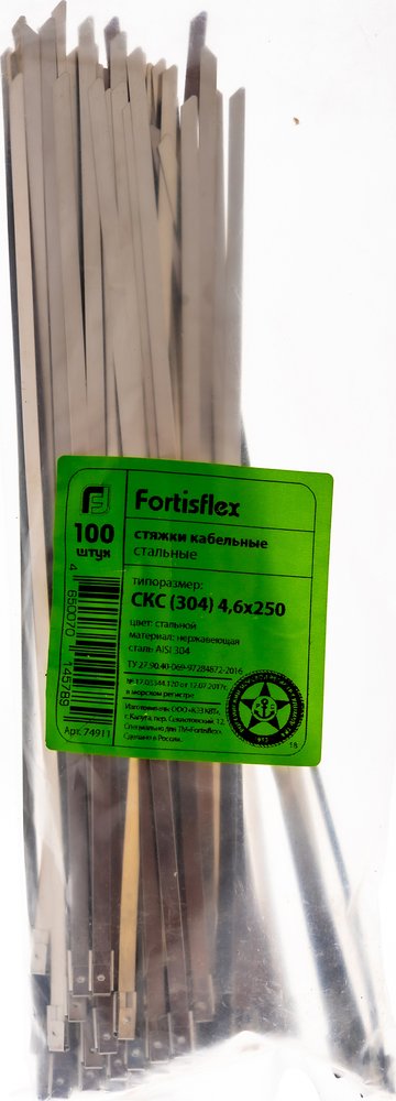 Стальные стяжки FORTISFLEX СКС 304 4.6х250 100 шт./уп. 74911