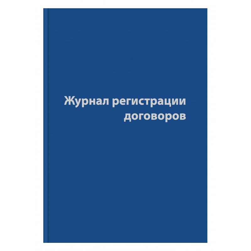 Журнал регистрации договоров Attache 80 листов, сшивка, обложка бумвинил 1325504