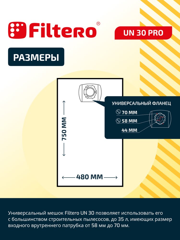 Мешки для пылесоса Универсальные  трехслойные синтетические Filtero UN 30 Pro 35л 2шт 05614