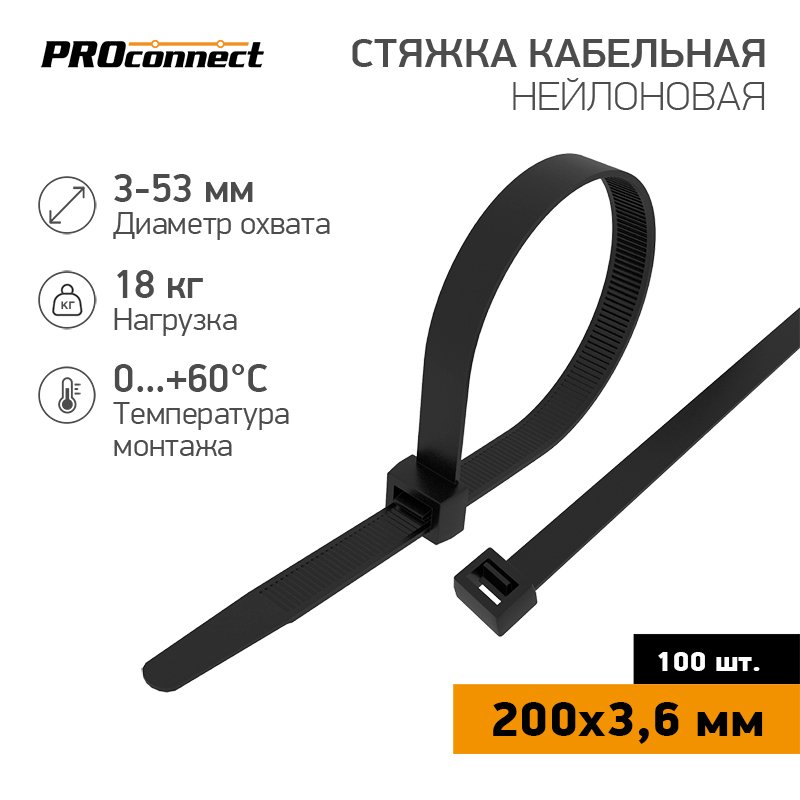 Нейлоновая кабельная стяжка PROCONNECT 200x3,6мм, черная 100 шт/уп 57-0201