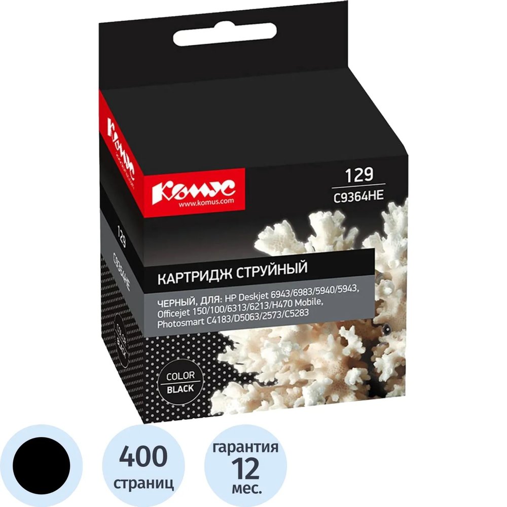 Картридж струйный Комус 129 C9364HE чер. для HP DJ5943/6943/6983