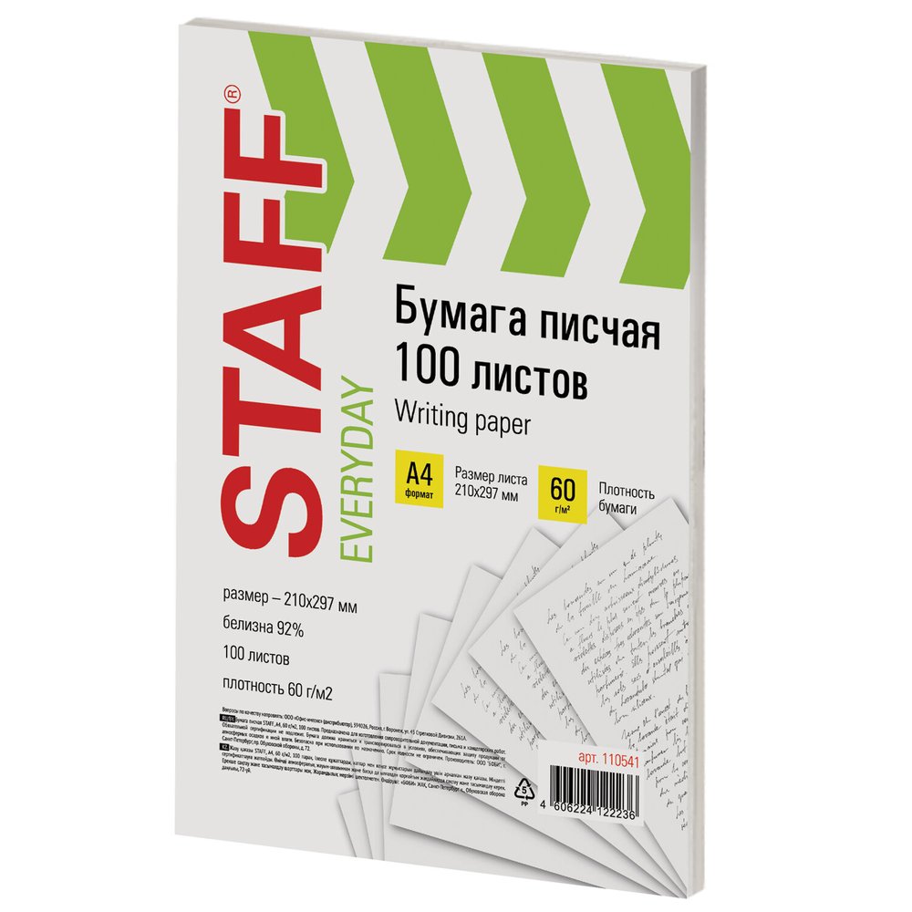Бумага писчая А4, EVERYDAY, 60 г/м, 100 листов, Россия, белизна 92 ISO Staff 110541