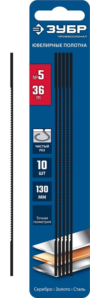 Ювелирные полотна для лобзика ЗУБР Профессионал 130 мм, 36 TPI, 10 шт 1533-10