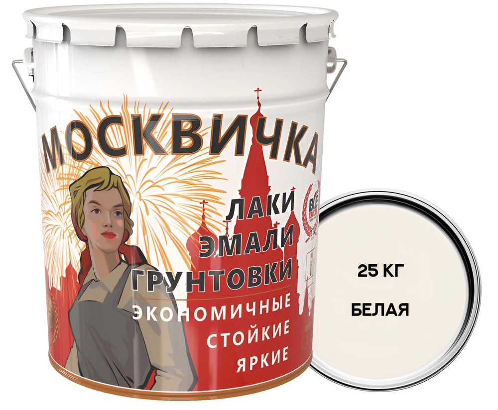 Эмаль Москвичка ПФ-115 белая 25 кг 4620105770019