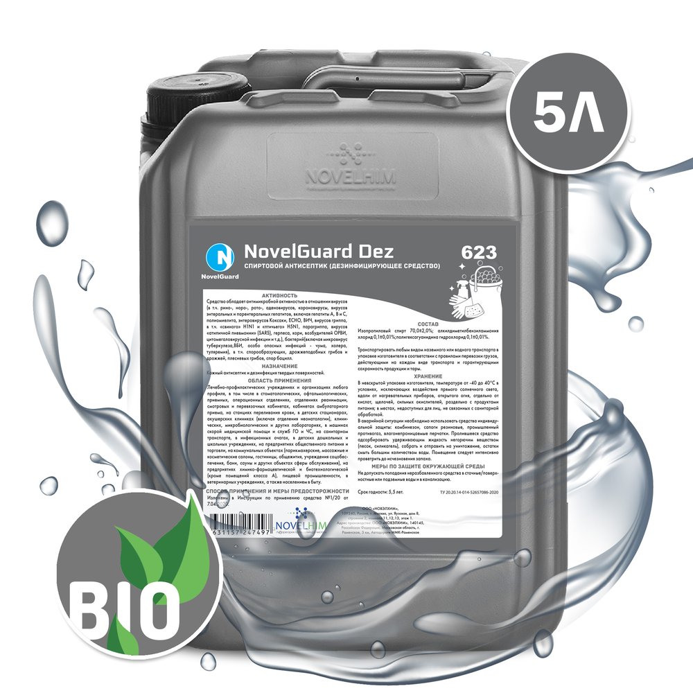 Спиртовой антисептик дезинфицирующее средство NovelGuard ТМ DEZ 5л 16230005
