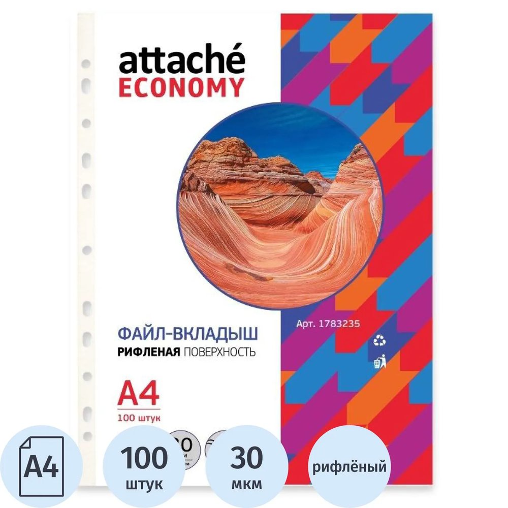 Файл-вкладыш А4, рифленые, 30мкм, 100шт/уп