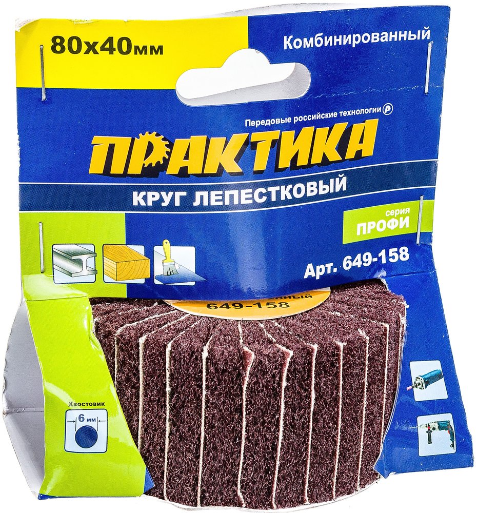 Круг лепестковый комбинированный с оправкой (80х40 мм) ПРАКТИКА 649-158
