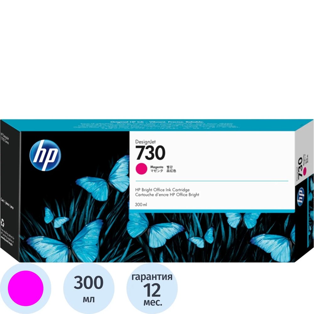 Картридж струйный HP 730 P2V69A пур. для для DesignJet T1700 (300 мл)