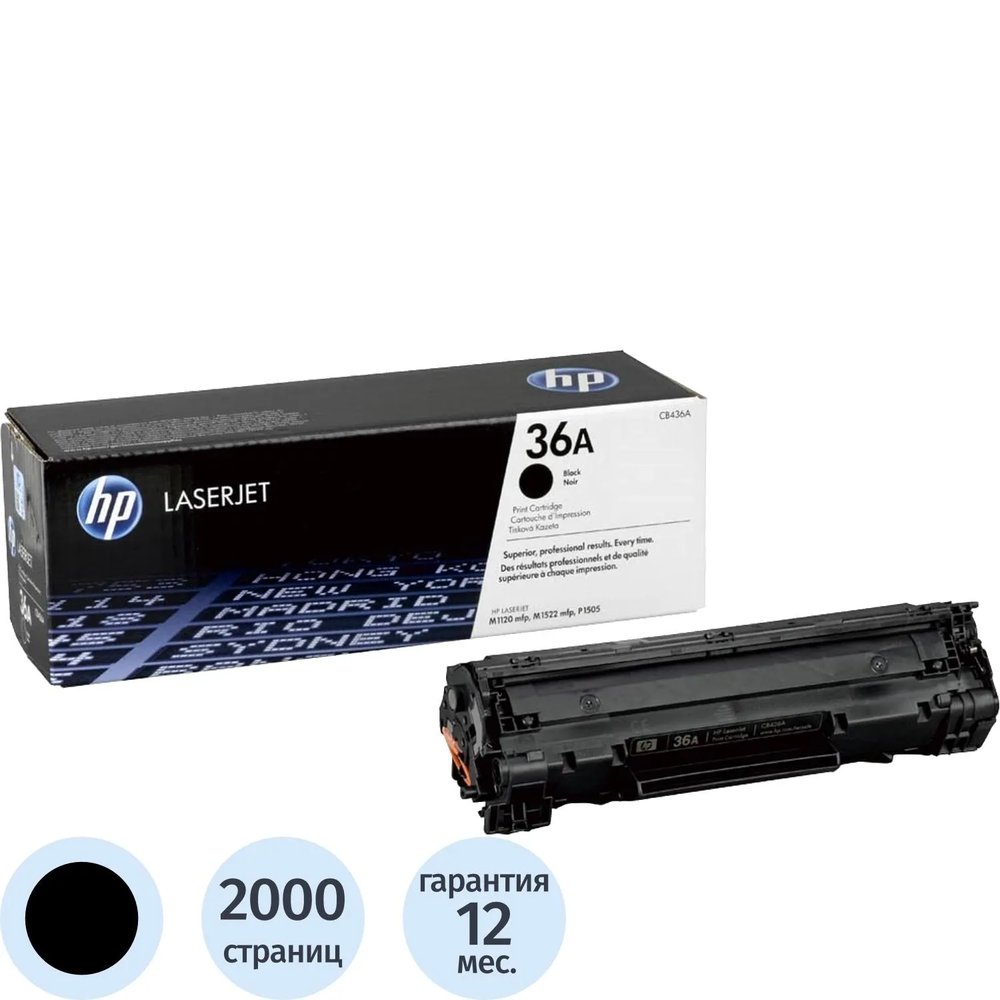Картридж лазерный HP 36A CB436A чер. для LJ М1522/М1120