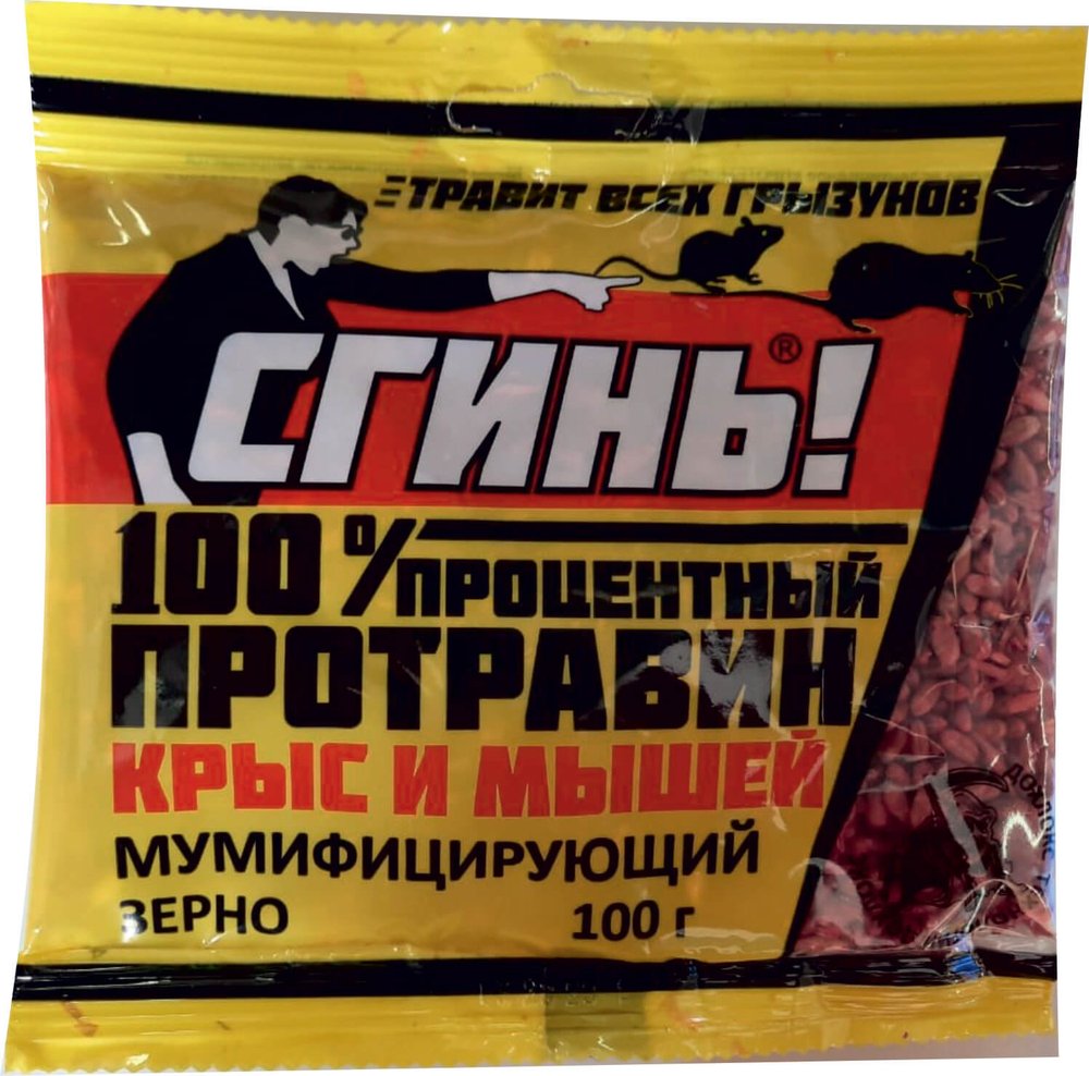 Стопроцентный протравин от крыс и мышей СГИНЬ! 100 г, зерно 20003