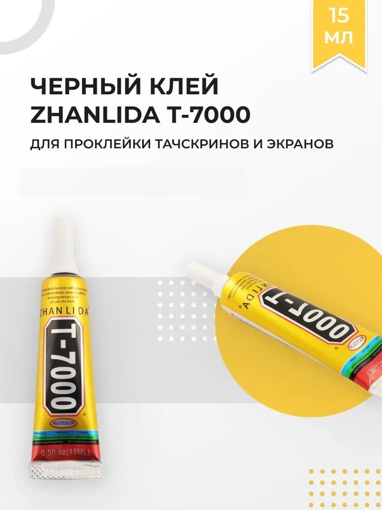 Клей герметик для проклейки тачскринов TERABIT T-7000 (15 мл) T7000ZAN15ML