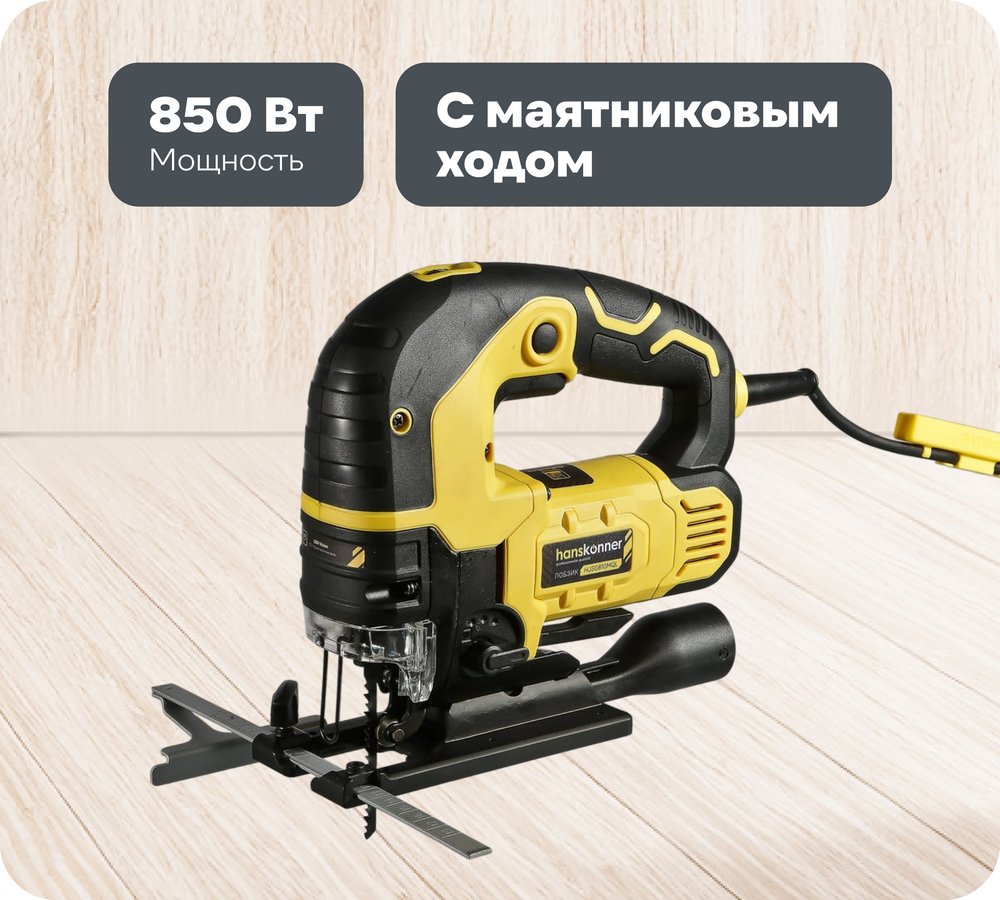 Электрический лобзик Hanskonner HJS0810MQL