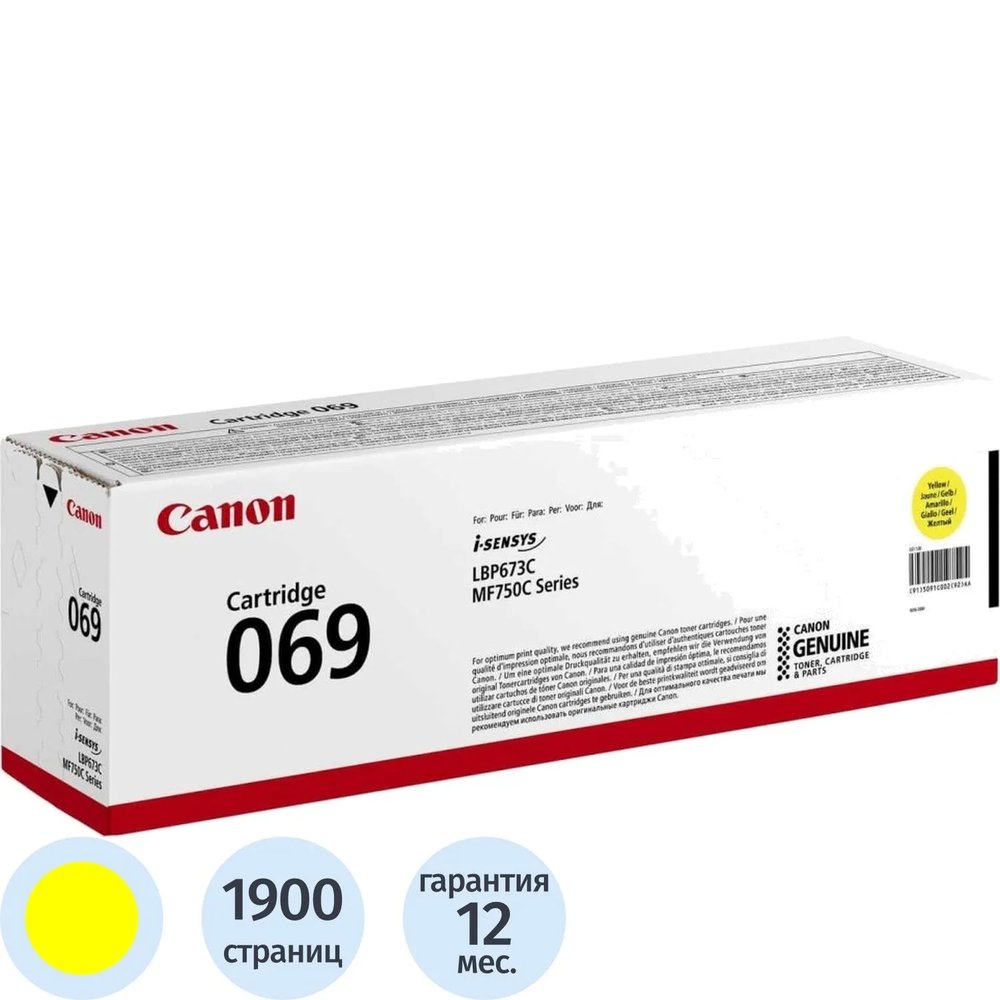 Тонер-картридж Canon CRG 069 Y (5091C002)
