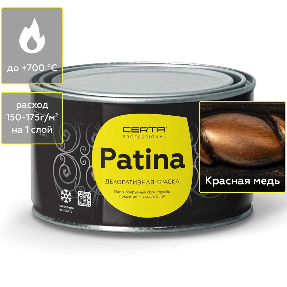 Термостойкая атмосферостойкая патина для печей и мангалов Certa красная медь 0,16 кг PATR0047