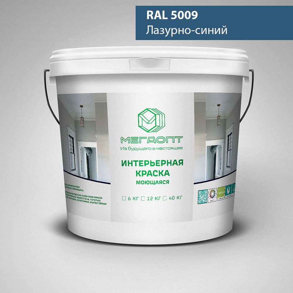 Краска интерьерная MEGAOPT Премиум ВД-АК-207 RAL 5009, 12 кг И-RAL 5009/12/П