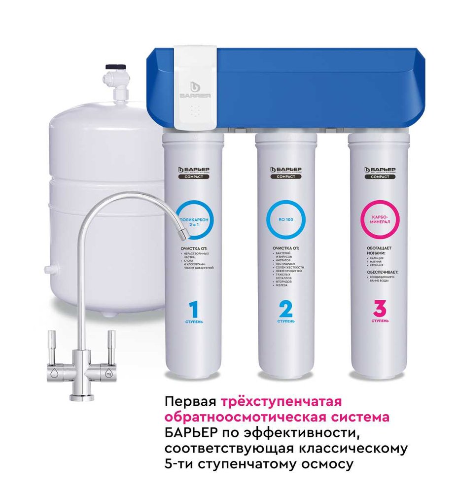 Фильтр обратного осмоса Барьер «COMPACT OSMO 100М» быстросъемный Н262Р02