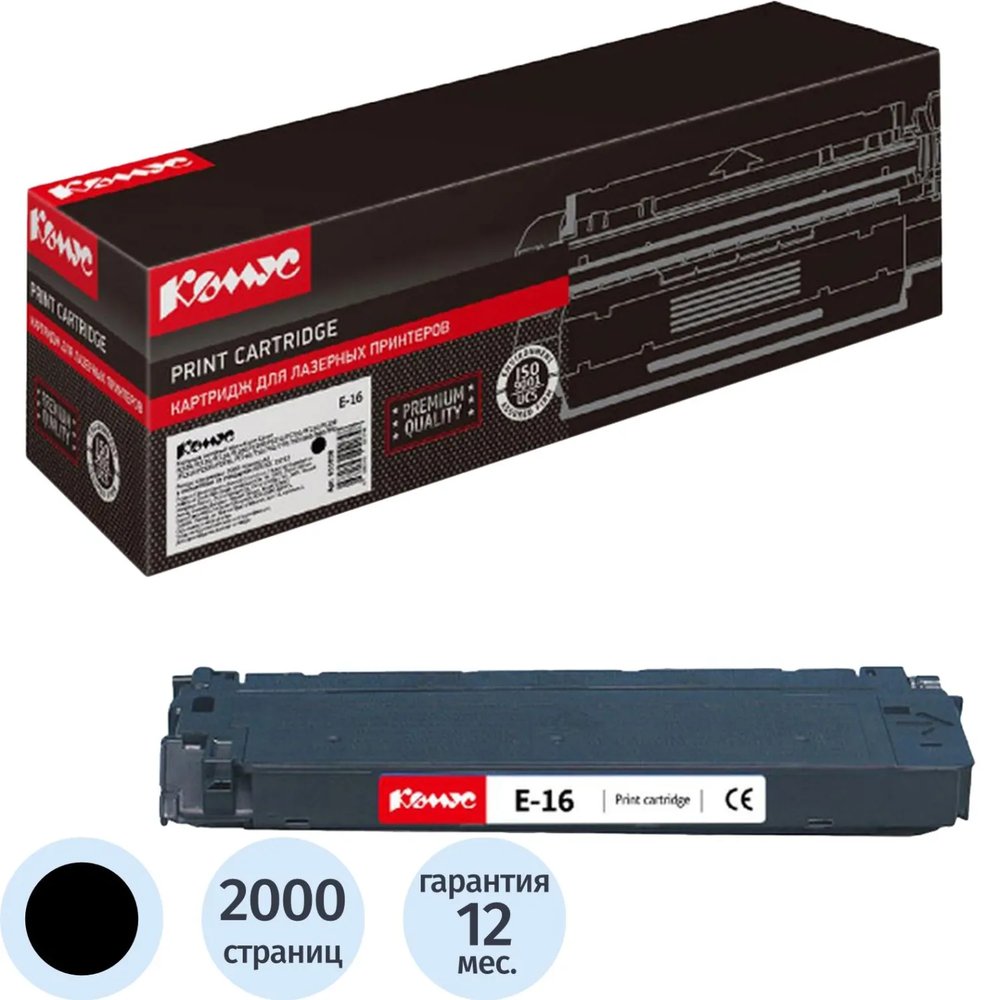 Картридж лазерный Комус E-16 чер. для Canon FC108/FC128/FC200