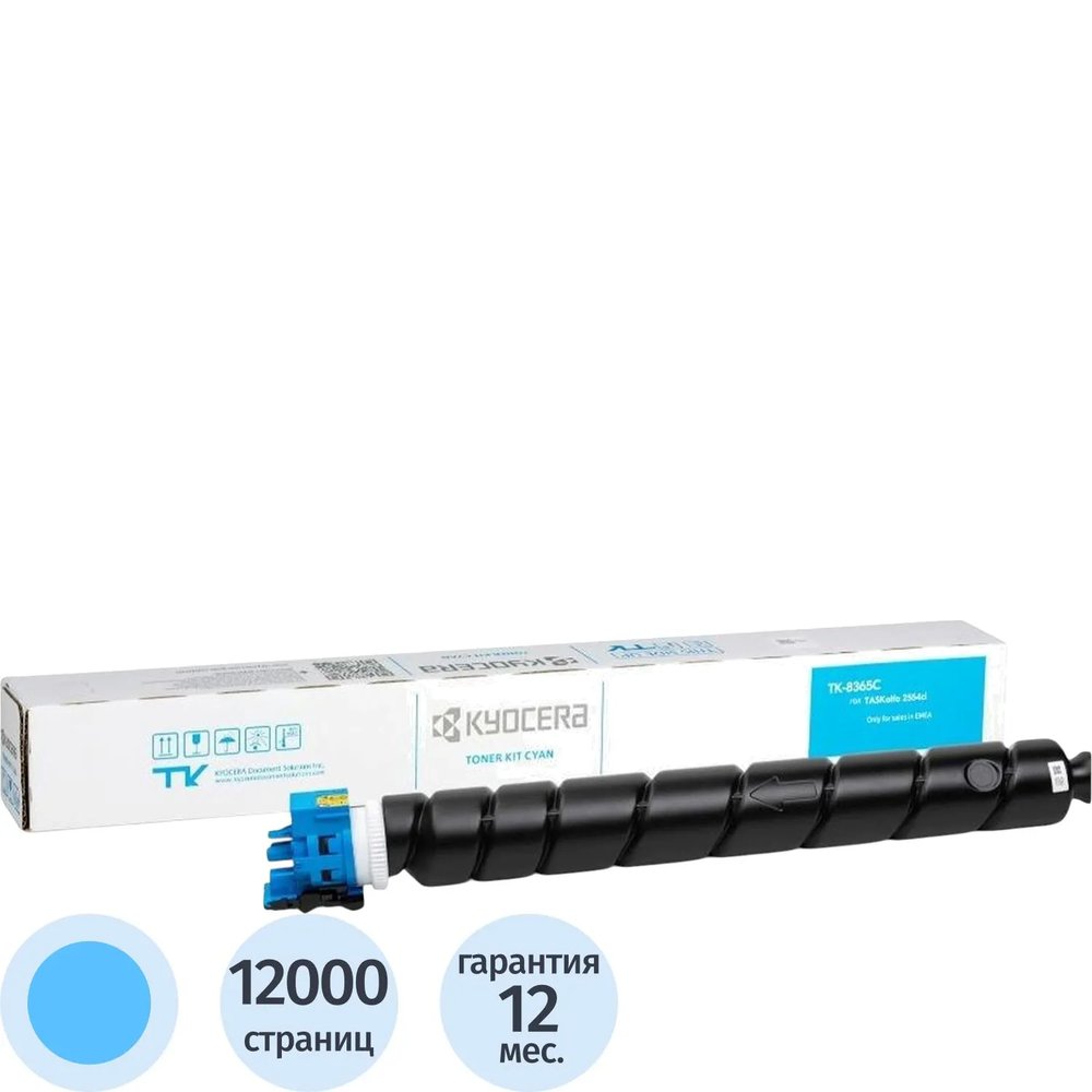 Тонер-картридж Kyocera TK-8365C голубой для TASKa lfa 2554ci/1T02YPCNL0
