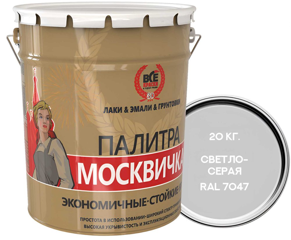 Грунт-эмаль МОСКВИЧКА алкидно-уретановая, 3 в 1, светло-серая, RAL 7047 20кг 4620105772273