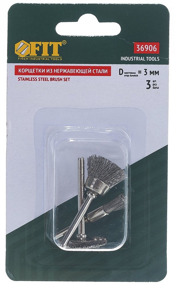 Корщетки из нержавеющей стали FIT IT набор 3шт 36906