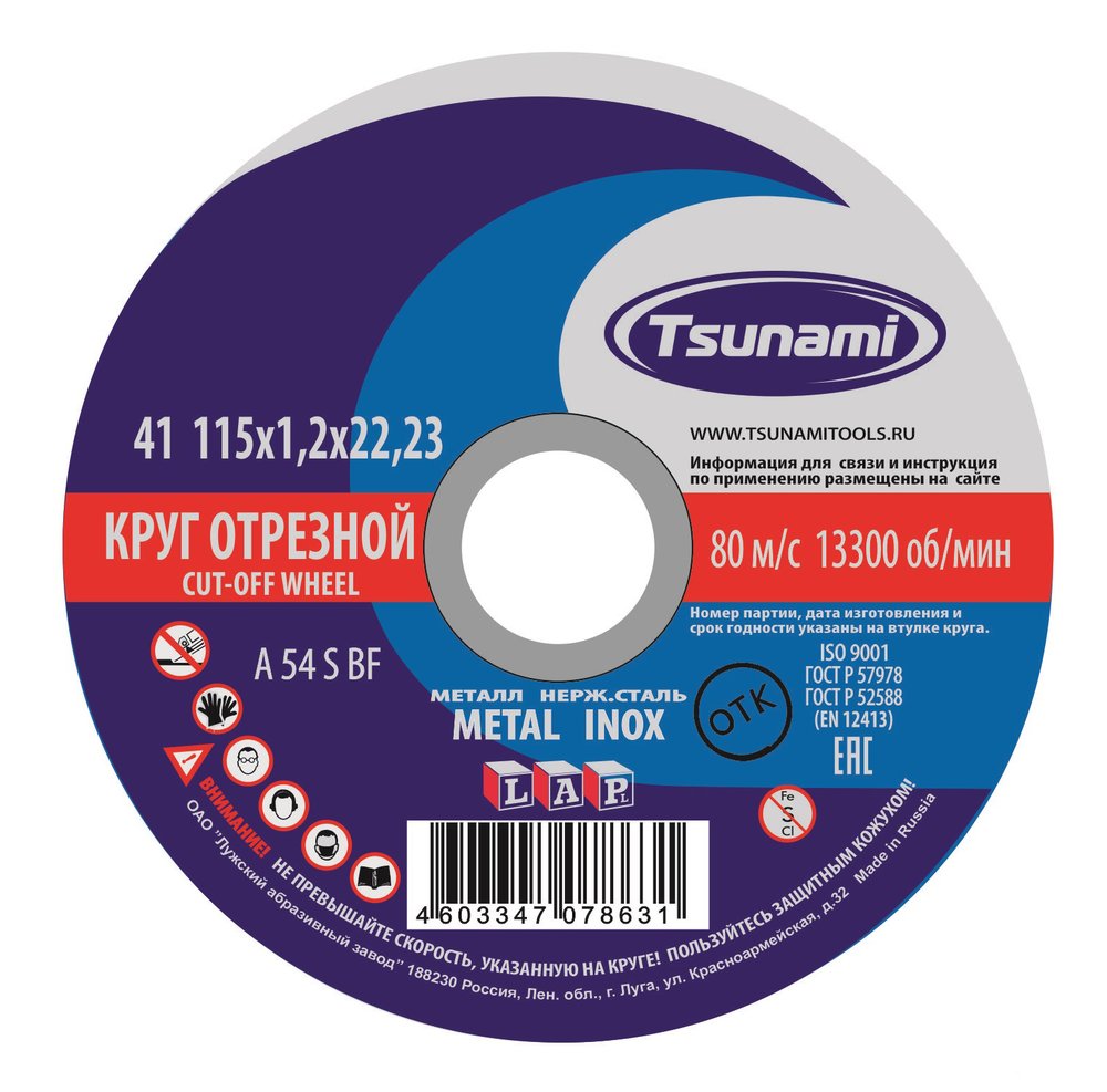 Круг отрезной по металлу и нержавеющей стали (115х1,2х22 мм, A 54 S BF L) Tsunami D16101151322000