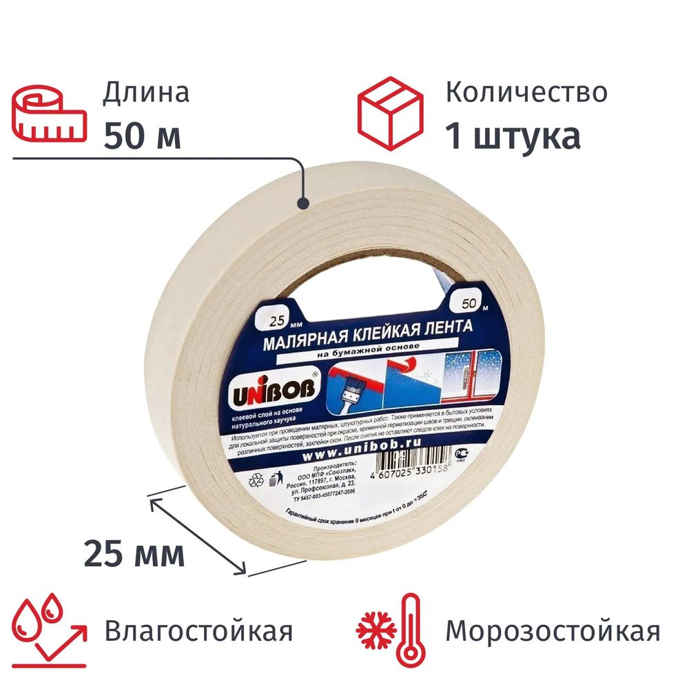 Клейкая лента малярная 25мм х 50м, креппированная
