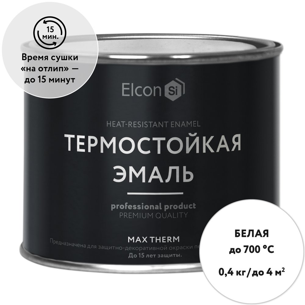 Термостойкая краска для металла, печей, мангалов, радиаторов, дымоходов, суппортов Elcon Max Therm белая, 700 градусов, 0,4 кг 00-00004042