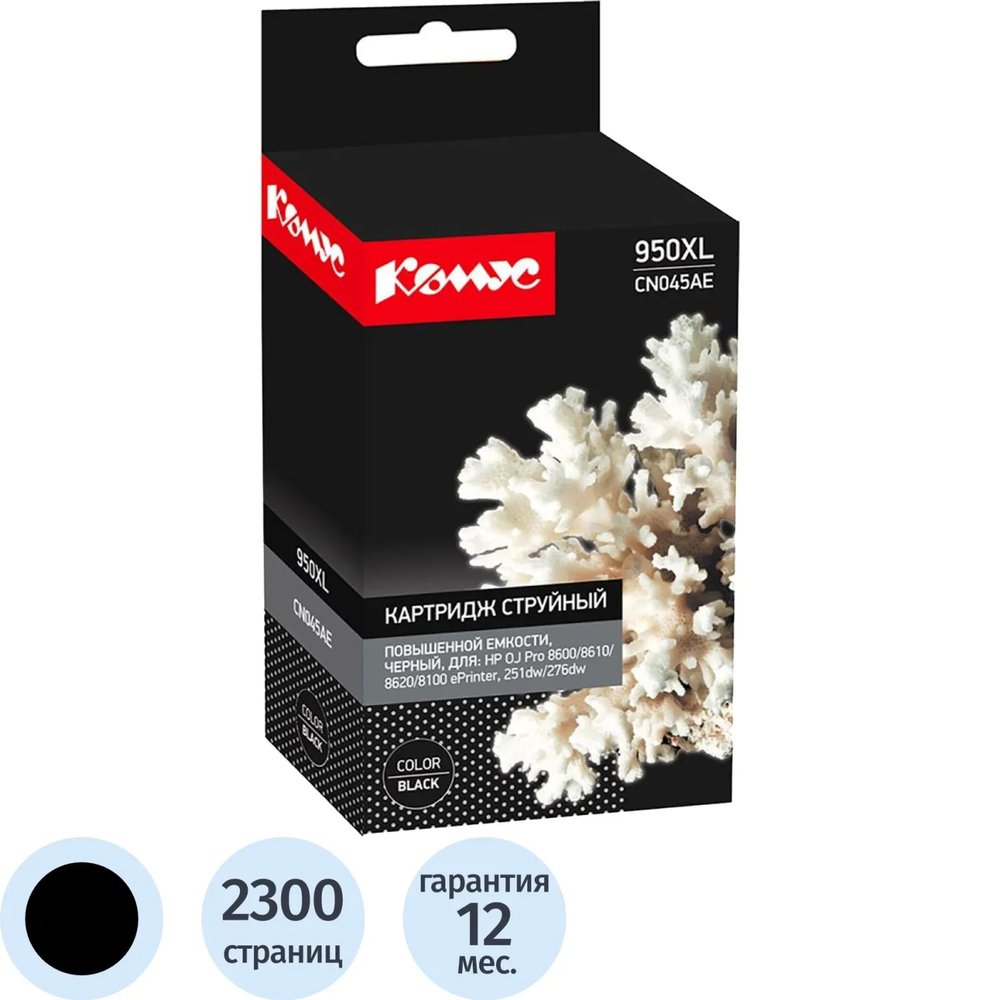 Картридж струйный Комус 950XL CN045AE чер. пов.емк. для HP 8600