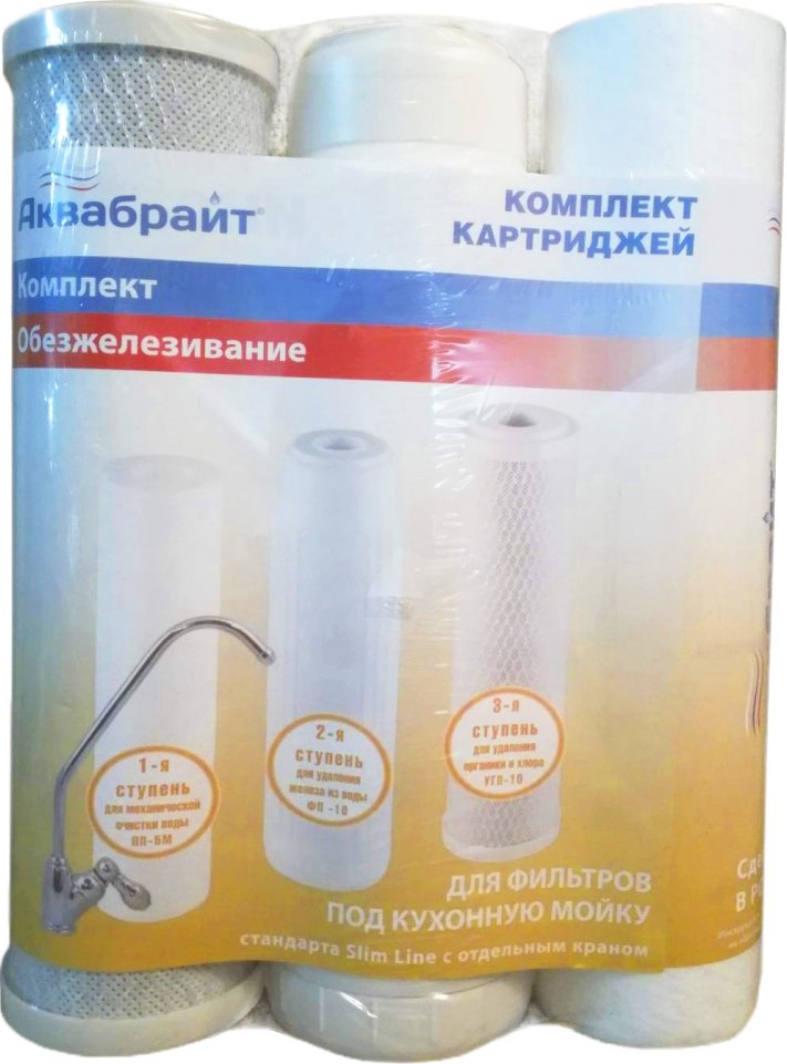 Комплект картриджей Аквабрайт ОБЕЗЖЕЛЕЗИВАНИЕ для воды с содержанием железа К-3 ПП-5 УГП-10 ФП-10 33653