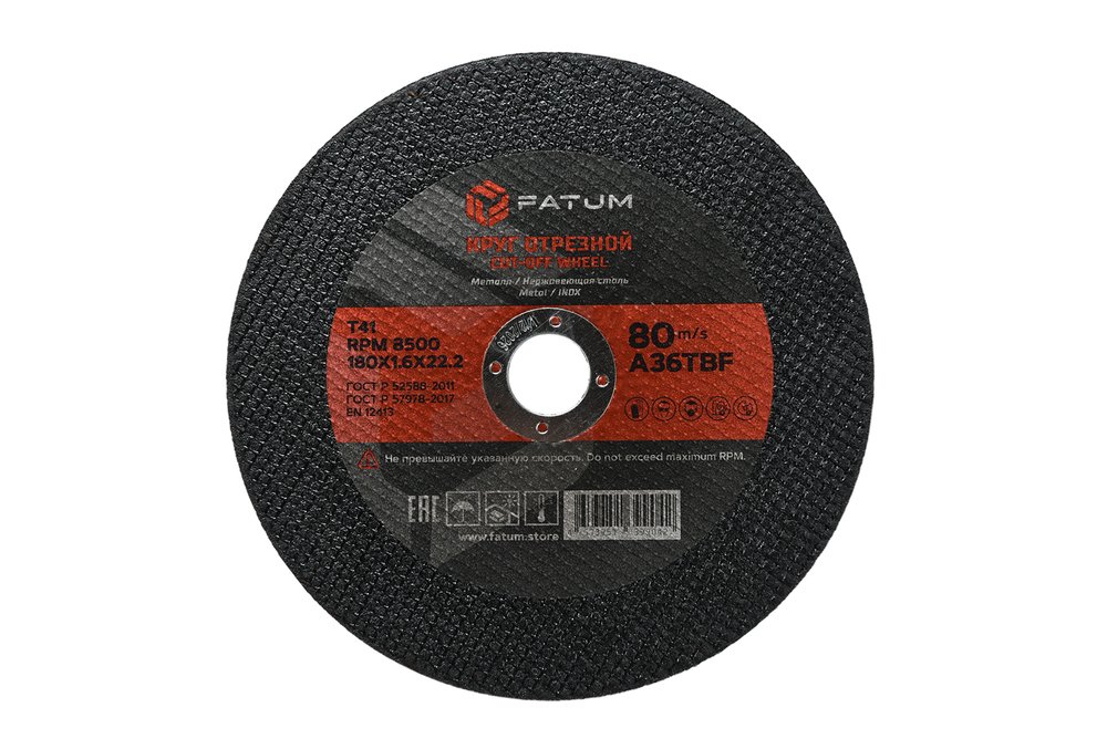 Круг отрезной по металлу 180x1.6x22.2 мм, Т41 FATUM 4673751399042
