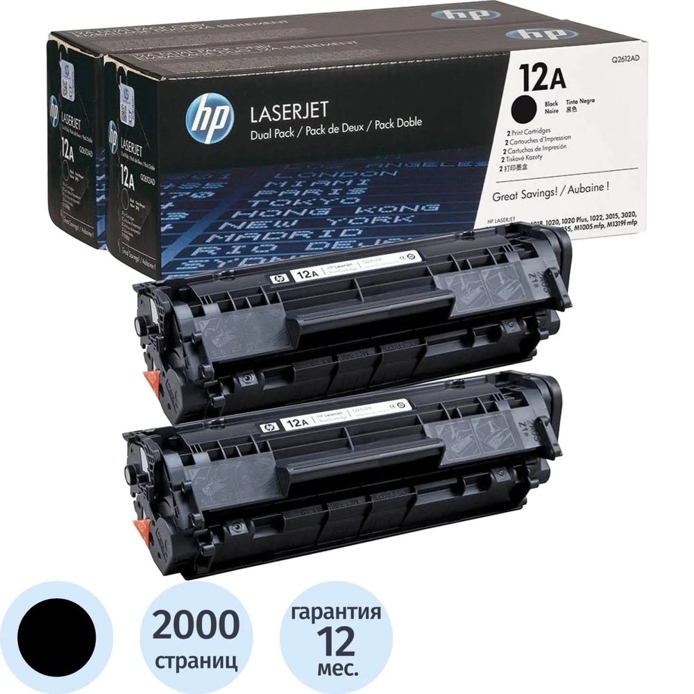 Картридж лазерный HP 12A Q2612AF чер. для LJ 1010 (2шт/уп)