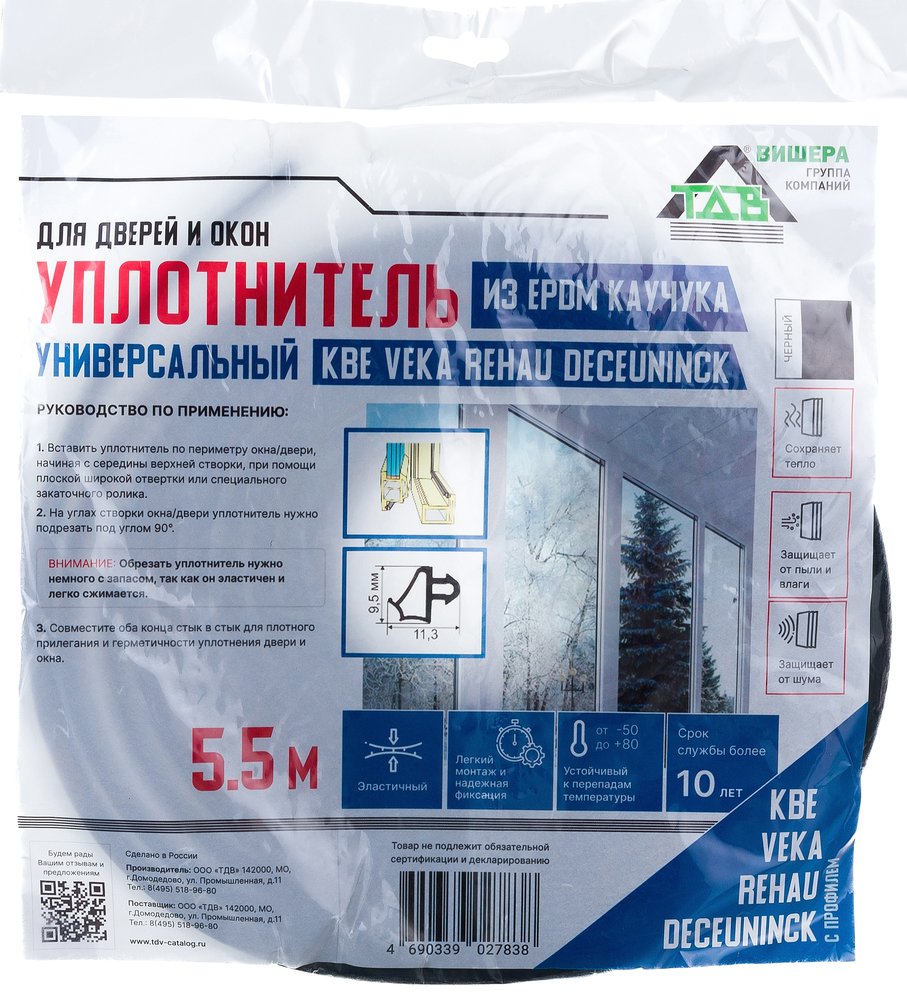 Уплотнитель для пластиковых окон ТДВ универсальный, черный, 5.5 м, EPDM 1502008