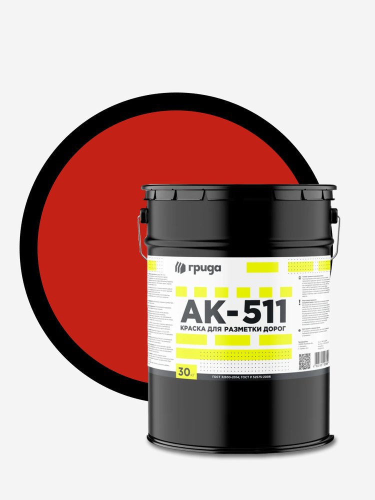 Дорожная краска ГРИДА АК-511 красная, 30 кг НФ-00000348