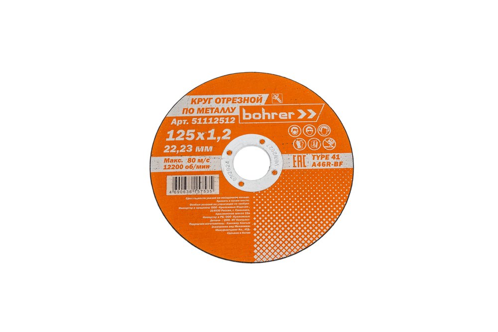 Круг отрезной Мастер (125х1.2х22.2 мм, металл/нержавейка) BOHRER 51112512