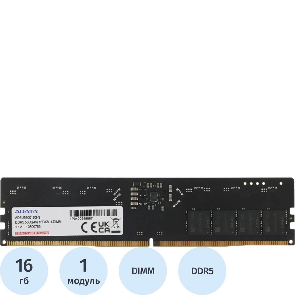 Модуль памяти AData DDR5 16GB 5600MHz DIMM(AD5U560016G-S)