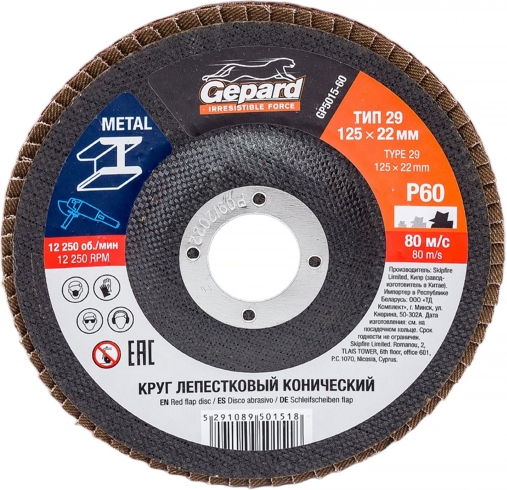 Круг лепестковый конический 125х22 мм, P60 Gepard GP5015-60