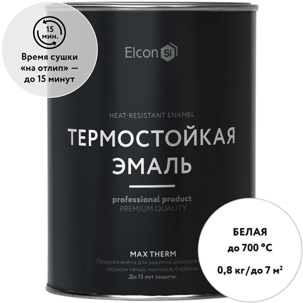 Термостойкая краска для металла, печей, мангалов, радиаторов, дымоходов, суппортов Elcon Max Therm белая, 700 градусов, 0,8 кг 00-00004041