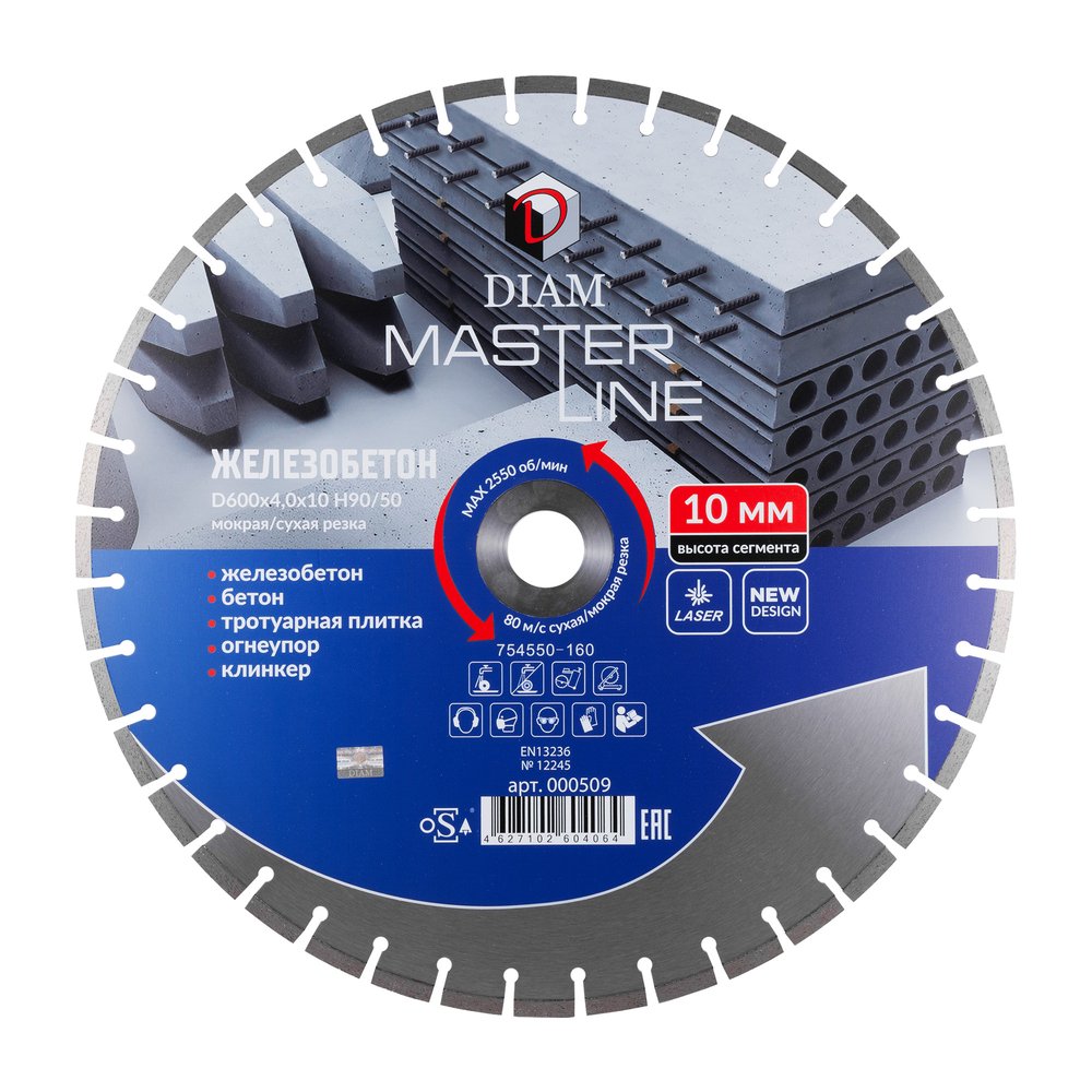 Алмазный сегментный круг 1A1RSS Железобетон Master Line Diam 600x4,0x10x90/50 000 509 000509