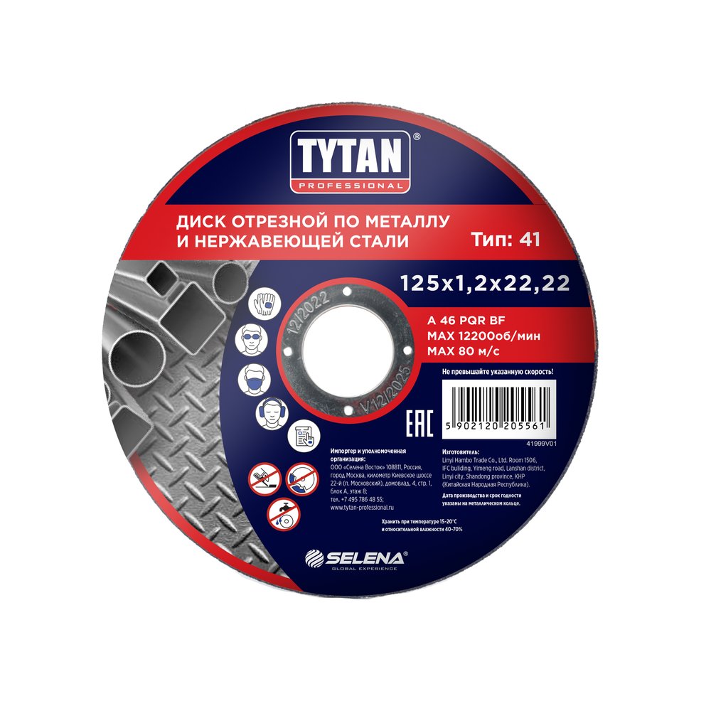 Диск отрезной по металлу и нержавеющей стали Professional 125x1.2x22.2 мм Tytan 15561 263833