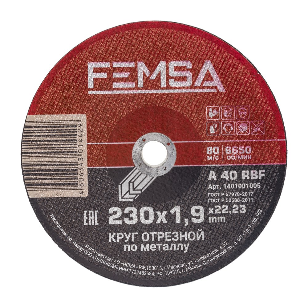 Диск отрезной по металлу ST 230x1.9x22 мм FEMSA 1401001005