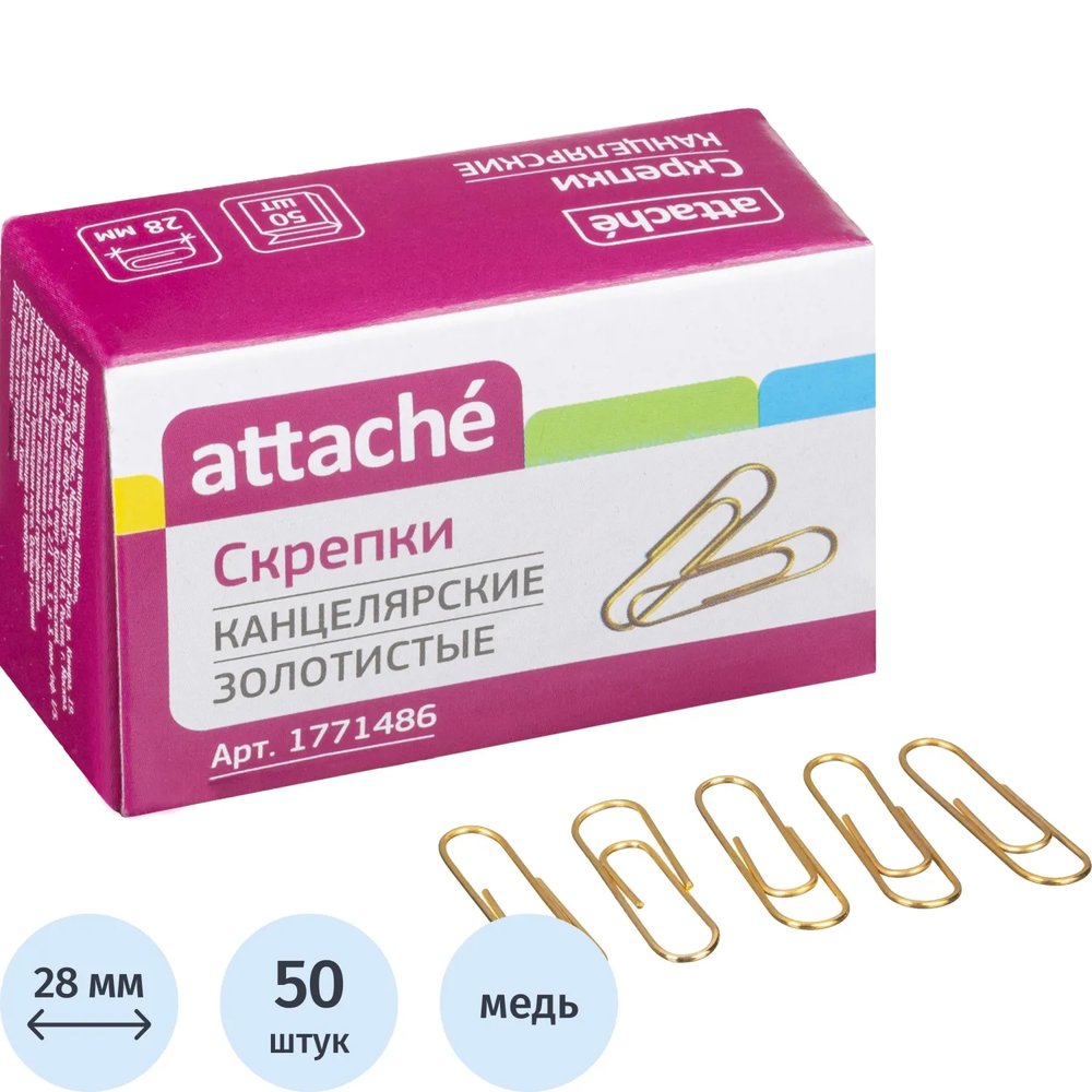 Скрепки Attache омедненные, 28 мм,негофрированные, золотистые, 50 шт/уп