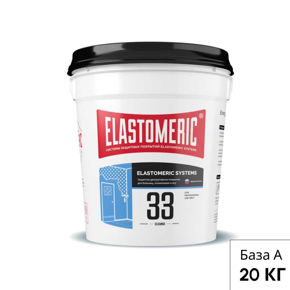 Моющаяся акриловая краска для стен с антибактериальным эффектом Elastomeric Systems 33 Клиник 20кг. (База А) 330309