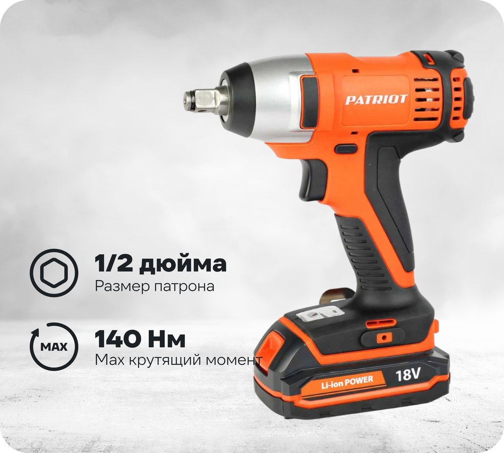 Ударный аккумуляторный гайковерт PATRIOT BR 180Li-1/2 180301140