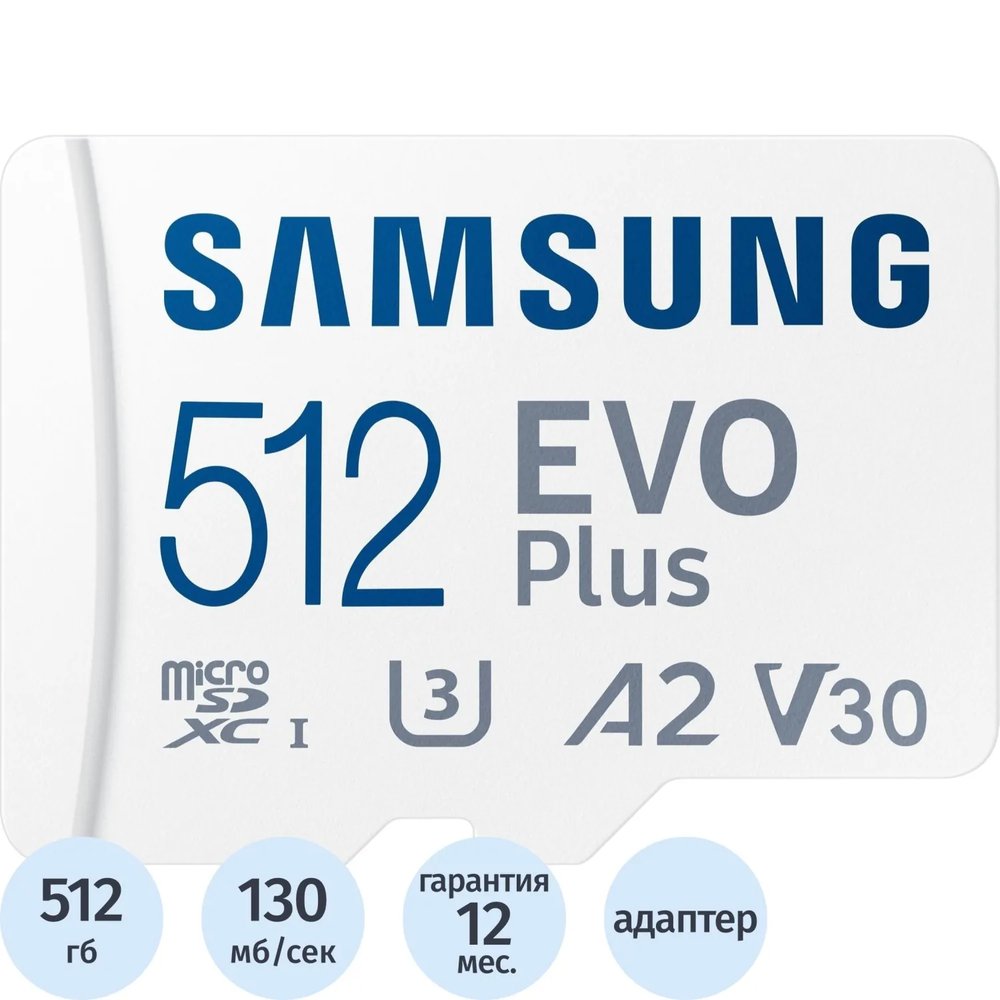 Карта памяти Samsung MicroSDXC EVO Plus 512GB  MB-MC512KA/SA/APC/KR